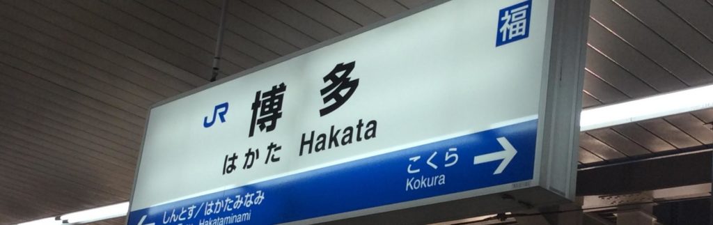 hakata-station